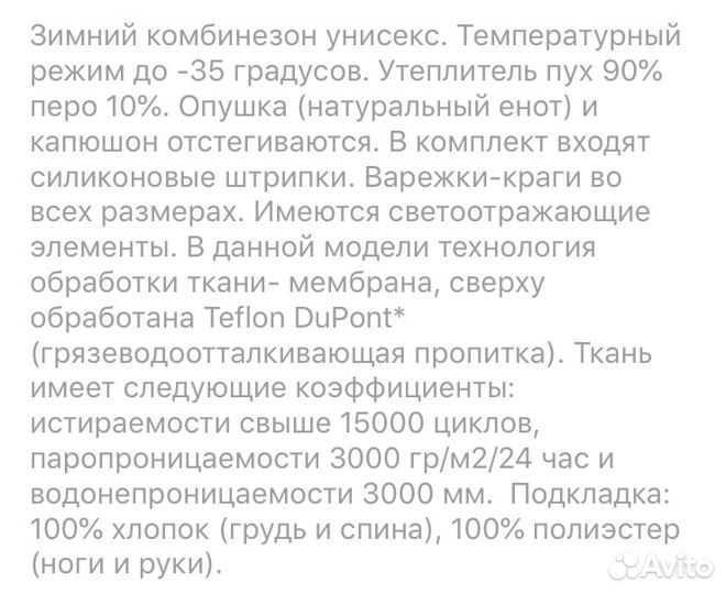 Комбинезон