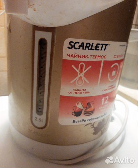 Термопот Скарлет Scarlet 2.5 Litre рабочий чайник