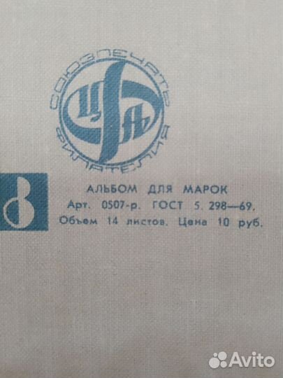 Альбом с почтовыми марками