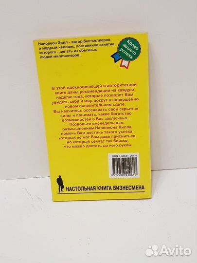 Книга - Думай и богатей-3.Как разбогатеть за 1 год
