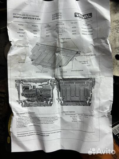 Защита двигателя tiguan 2