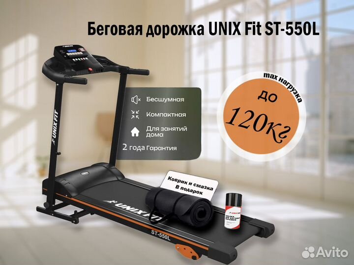 Беговая дорожка