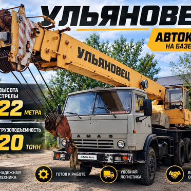 Автокран Ульяновец МКАТ-20.01, 1997