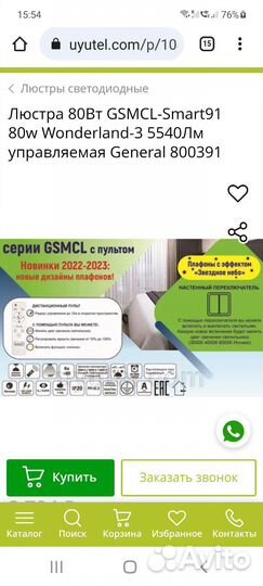 Люстра 80Вт gsmcl-Smart91 80w Wonderland-3