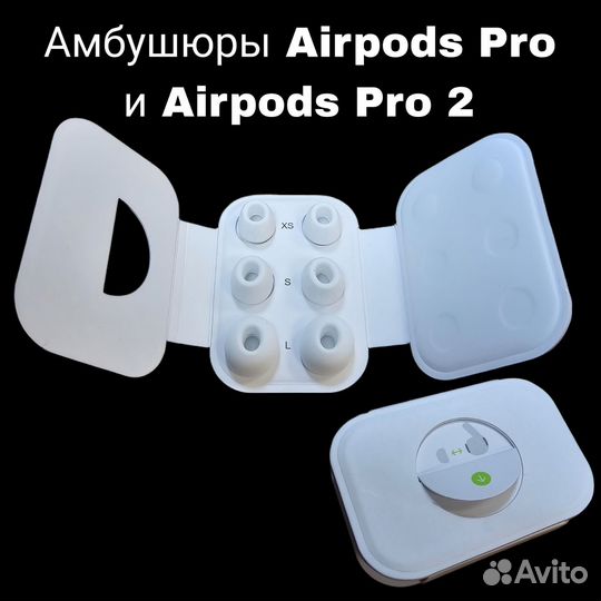 Амбушюры для Airpods Pro и Airpods Pro 2 (XS S L)