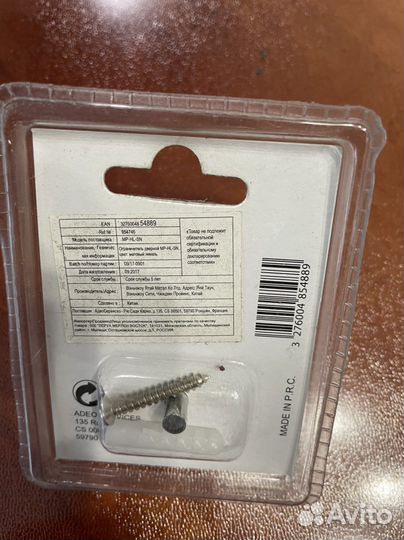 Ограничитель двери