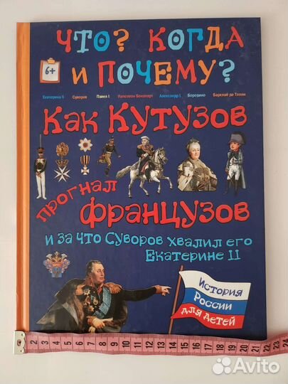 Как Кутузов прогнал французов