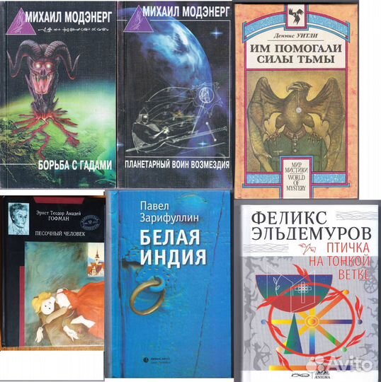 Книги Магия Оккультизм Эзотерика