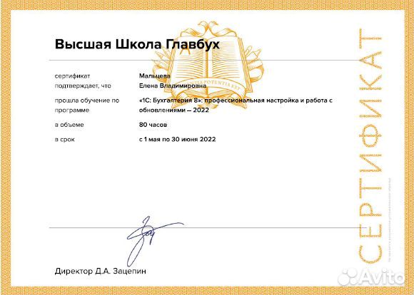 Главный бухгалтер, (удаленно), стаж 18 лет