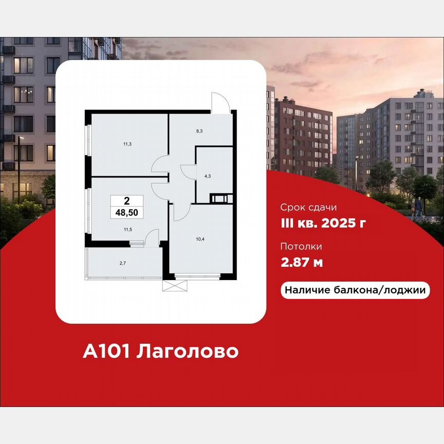 2-к. квартира, 48,5 м², 6/9 эт.