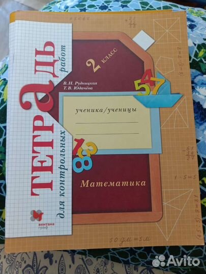 Рабочая тетрадь (для контрольных) Рудницкая