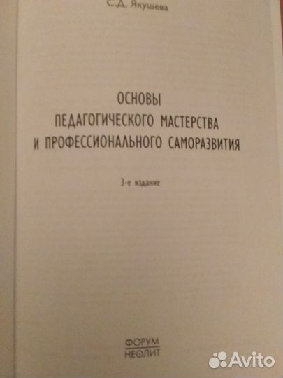 Якушева Основы педагогического мастерства