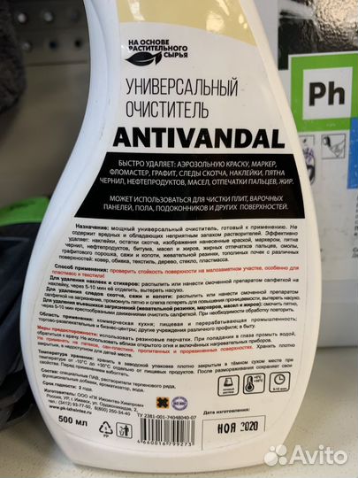 Средство Антиграффити