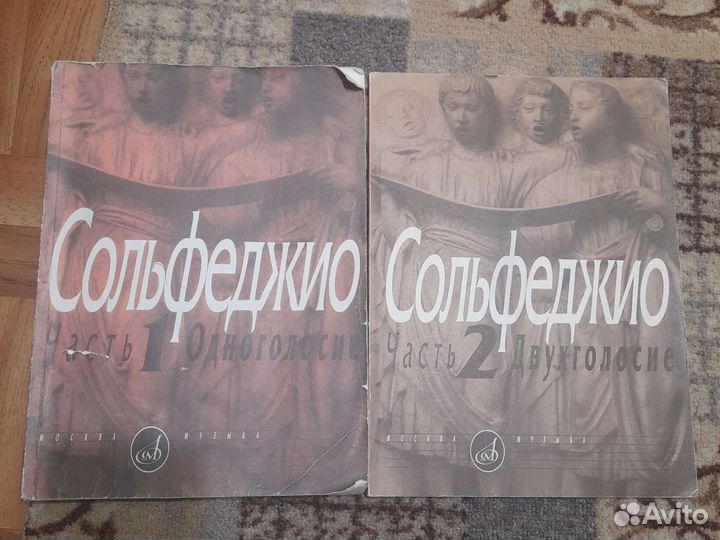 Сольфеджио