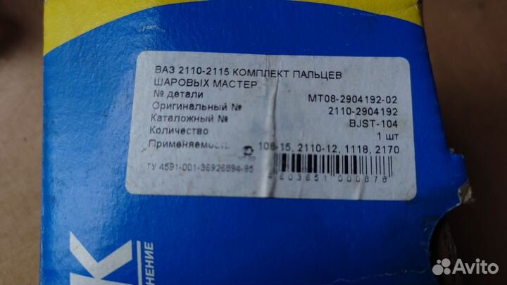 Палец шаровый