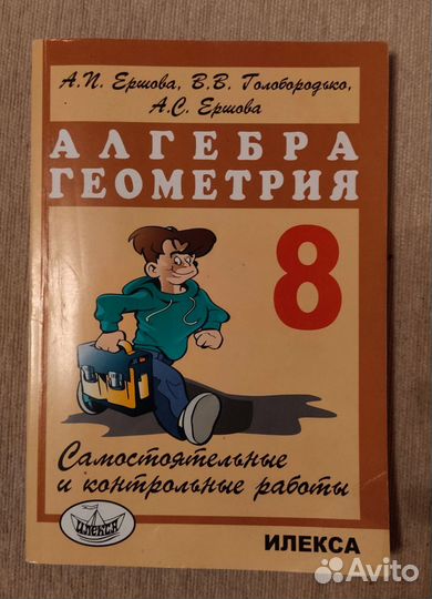 Ершова, Алгебра геометрия 8 класс