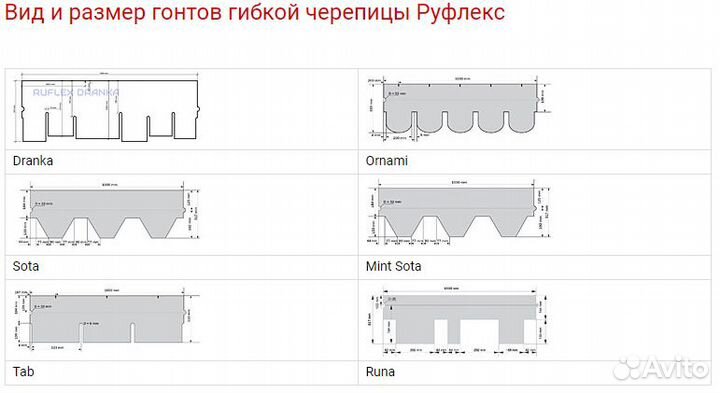 Ruflex Битумная черепица ruflex