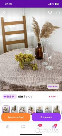 Скатерть круглая