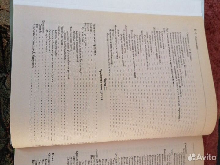 Энциклопедия очищения организма