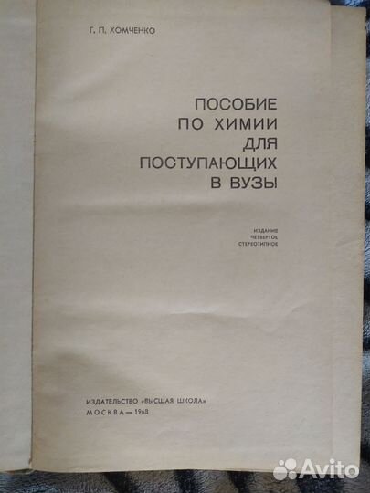 Пособие по химии для поступающих в вузы