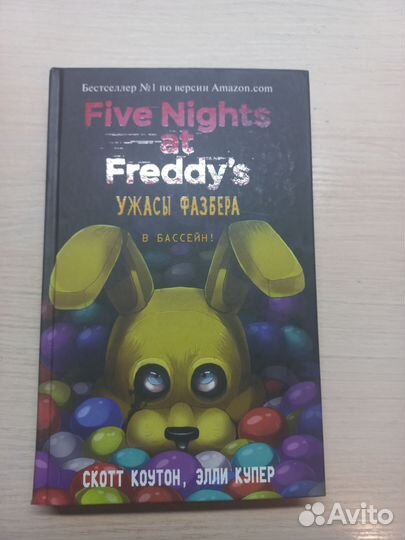 Набор из 4 книг Five nights AT Freddy's