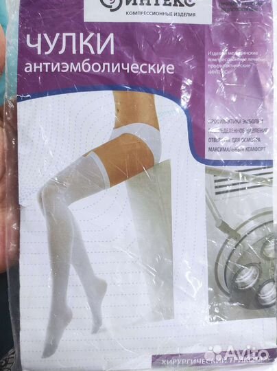 Чулки компрессионные