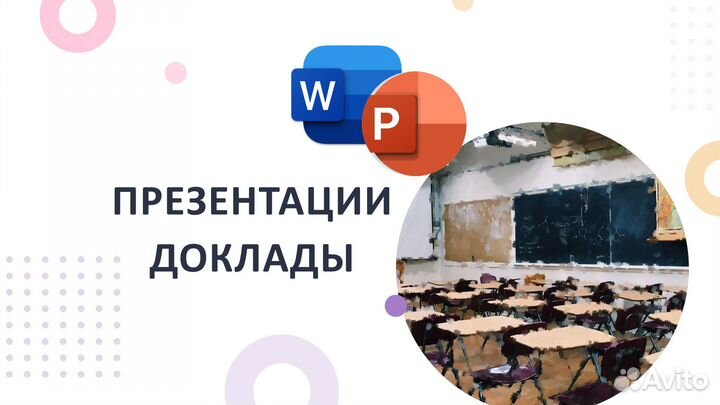 Презентации/доклады для школьников и студентов