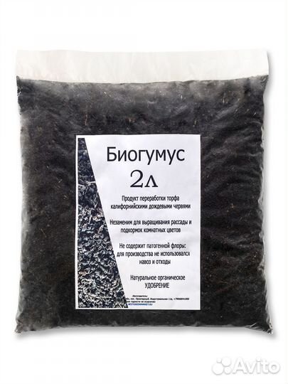 Биогумус (натуральное удобрение)