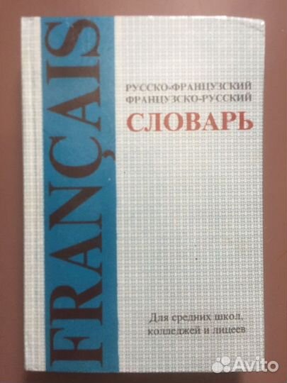 Словари и справочник разные