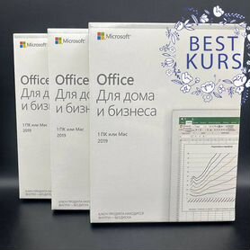 Office 2019 Для Дома и Бизнеса BOX T5D-03361 x3