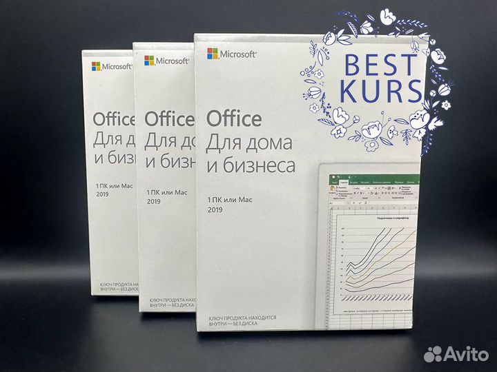 Office 2019 Для Дома и Бизнеса BOX T5D-03361 x3