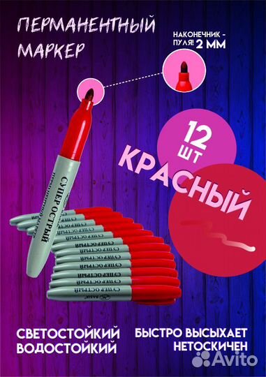 Перманентные маркеры, остатки со склада