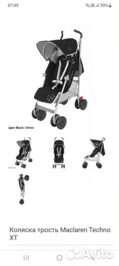 Коляска трость maclaren techno xt