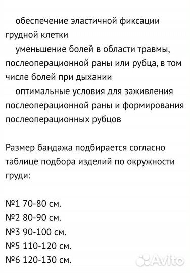 Бандаж для грудной клетки 5 размер