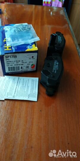 Тормозные колодки