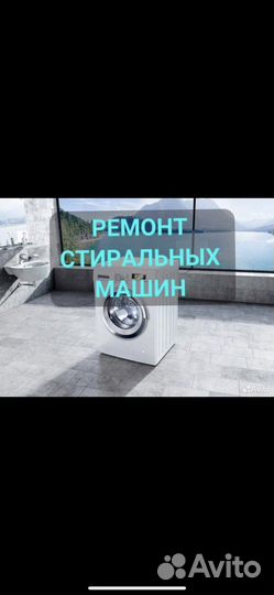 Ремонт бытовой техники