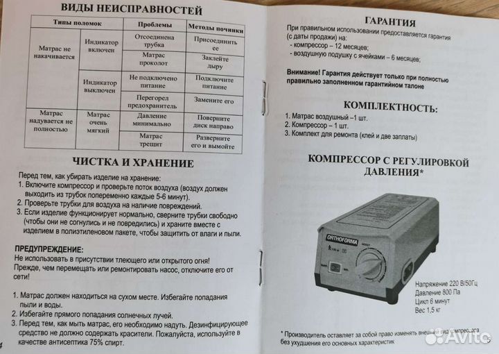 Противопролежневый матрас