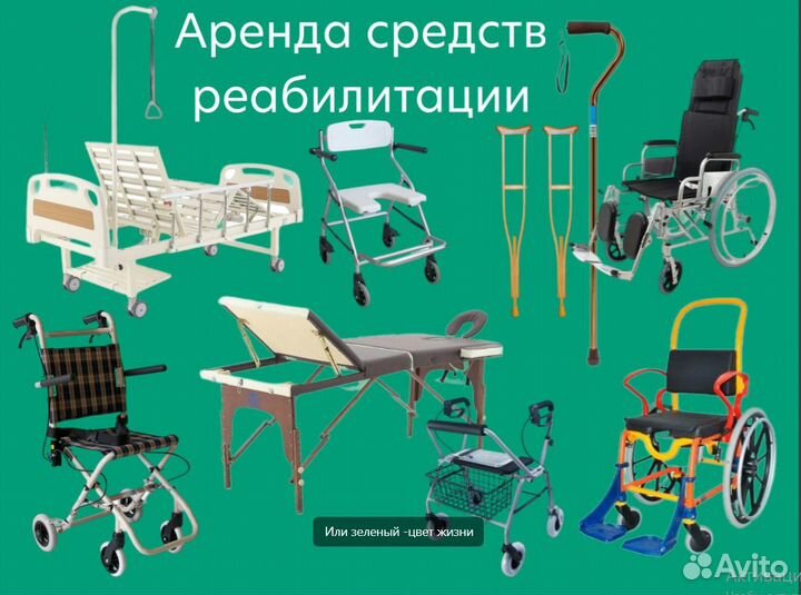 Прокат и продажа любых средств реабилитации