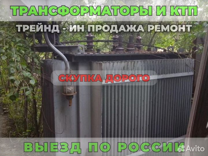 Трансформатор Б\У тмгсу