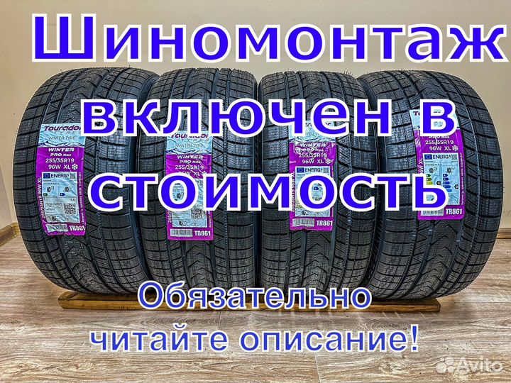 Tourador Winter Pro TSU1 275/40 R20 и 315/35 R20 110V