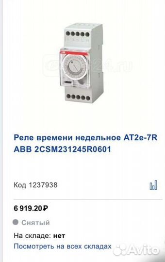 Реле времени недельное