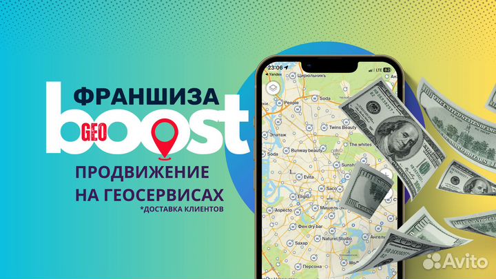 Готовый бизнес по франшизе GeoBoost