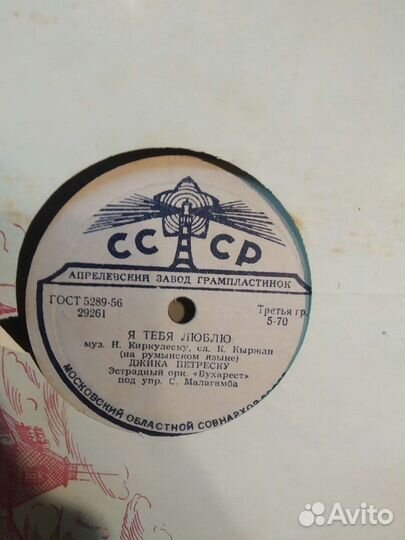 Виниловые пластинки 50х годов