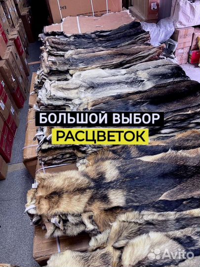 Меховые накидки из волка