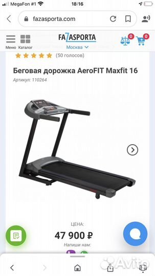 Беговая дорожка