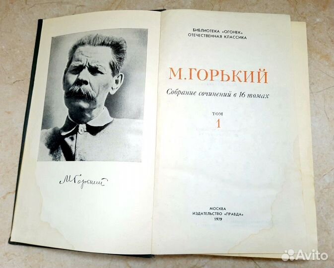 М.Горький. Собрание сочинений в 16 томах, без 8-го