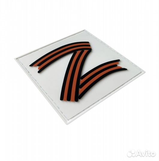 Нашивка Zа победу