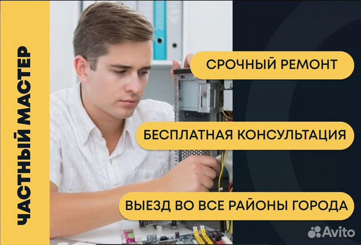 Ремонт компьютеров и Ремонт телевизоров