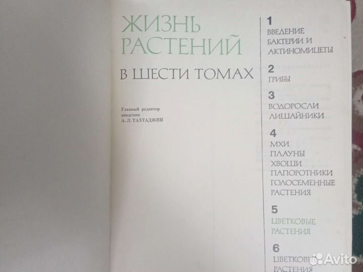 Жизнь растений том 5(2)