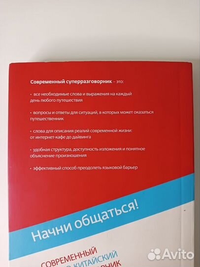 Русско-китайский разговорник